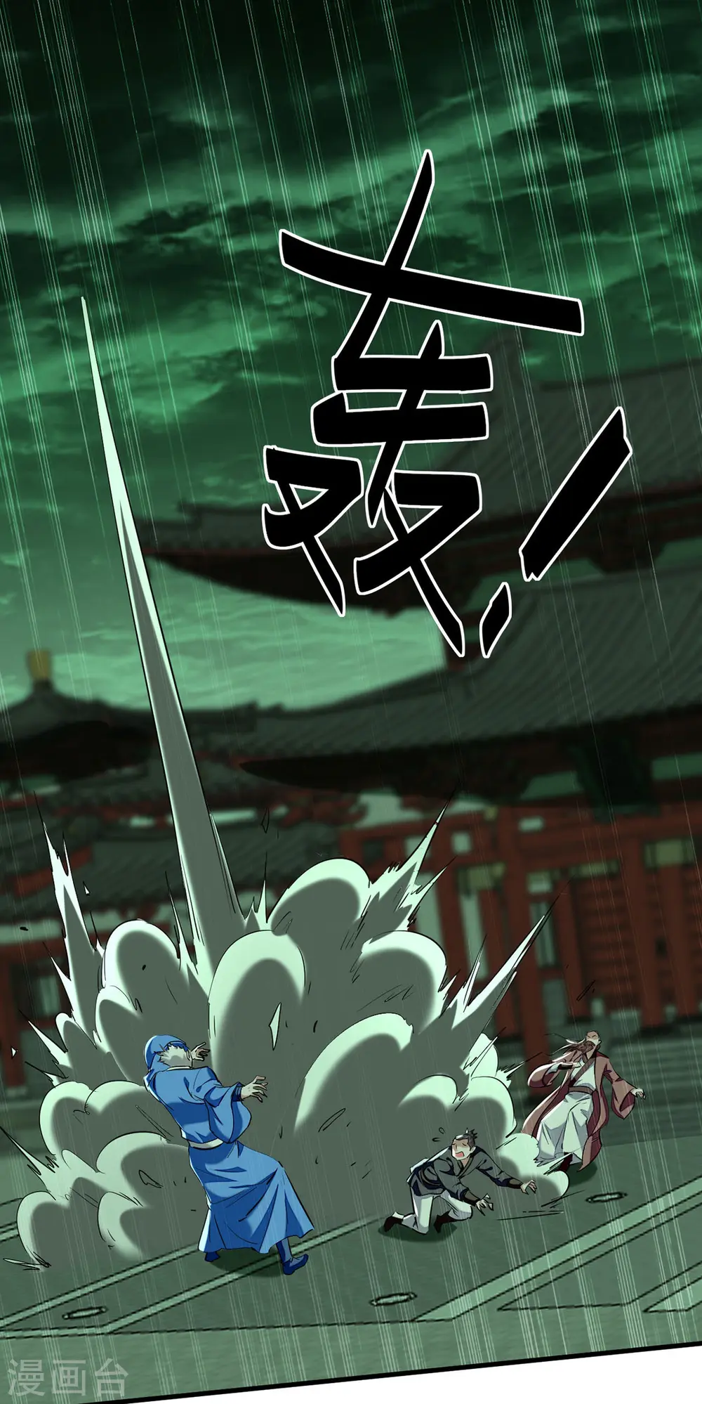 第371话 解救雅妃 第13页