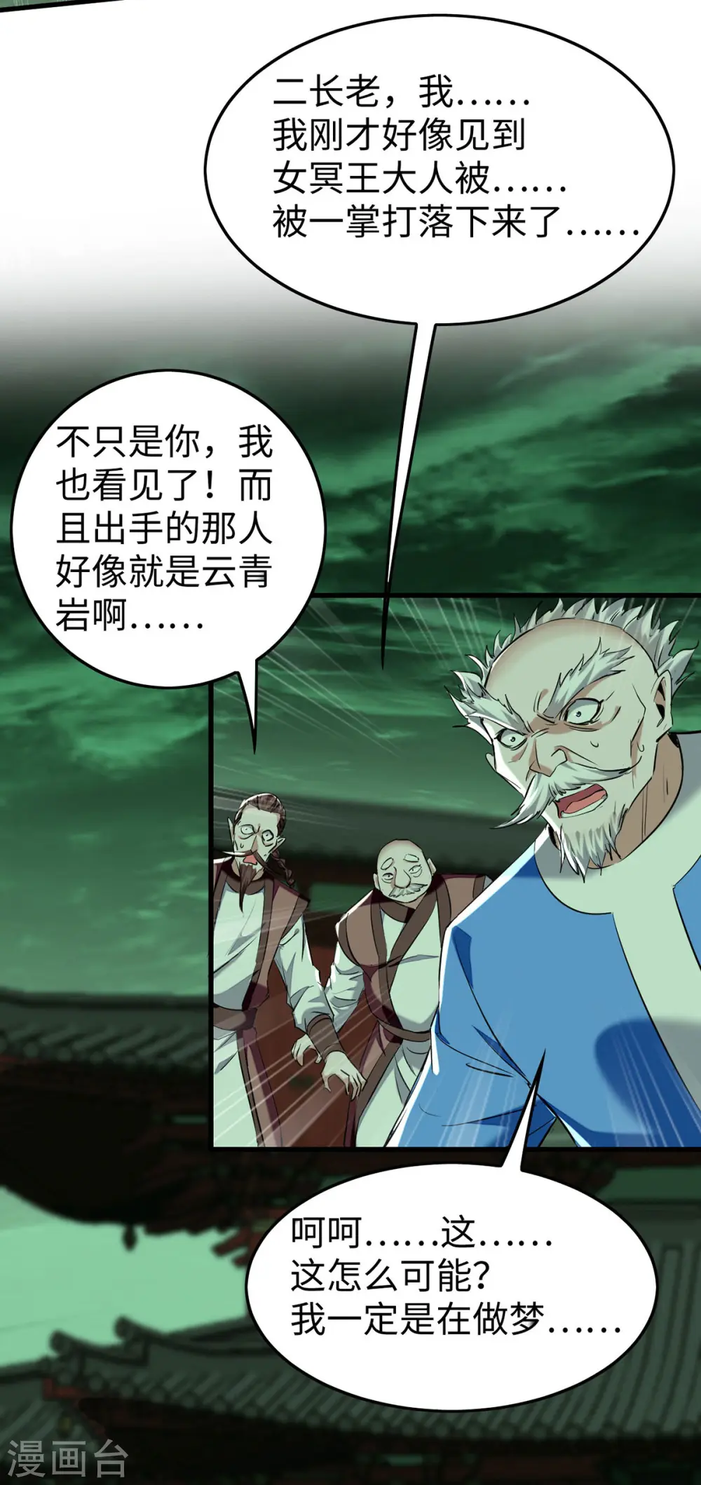 第371话 解救雅妃 第14页