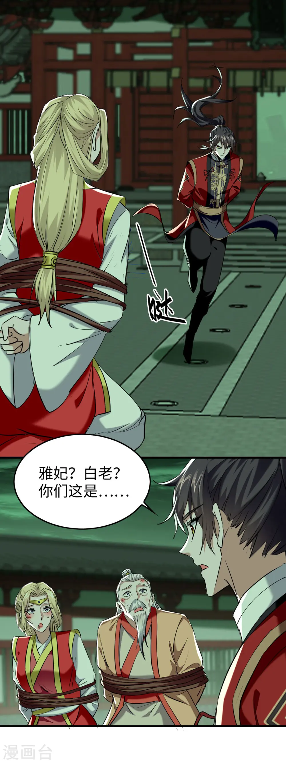 第371话 解救雅妃 第15页
