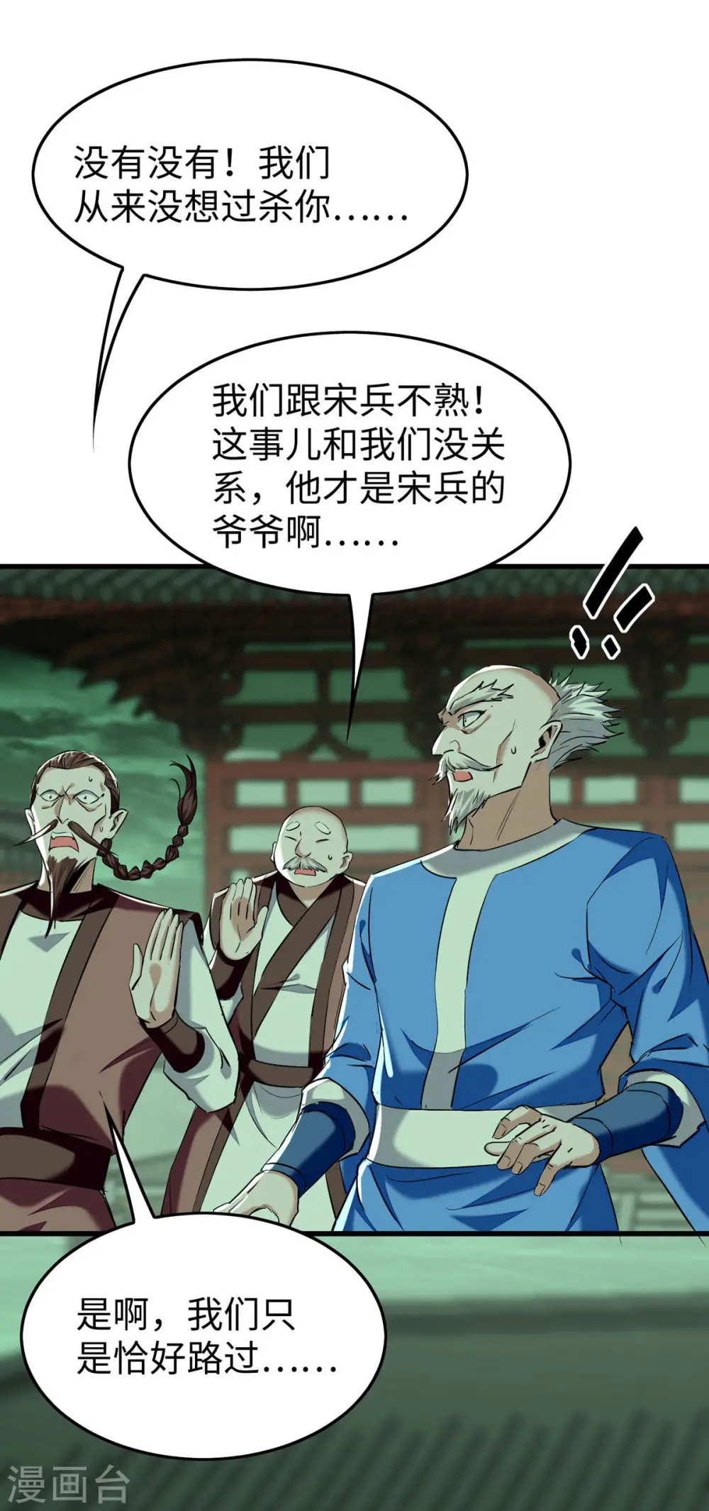 第371话 解救雅妃 第18页