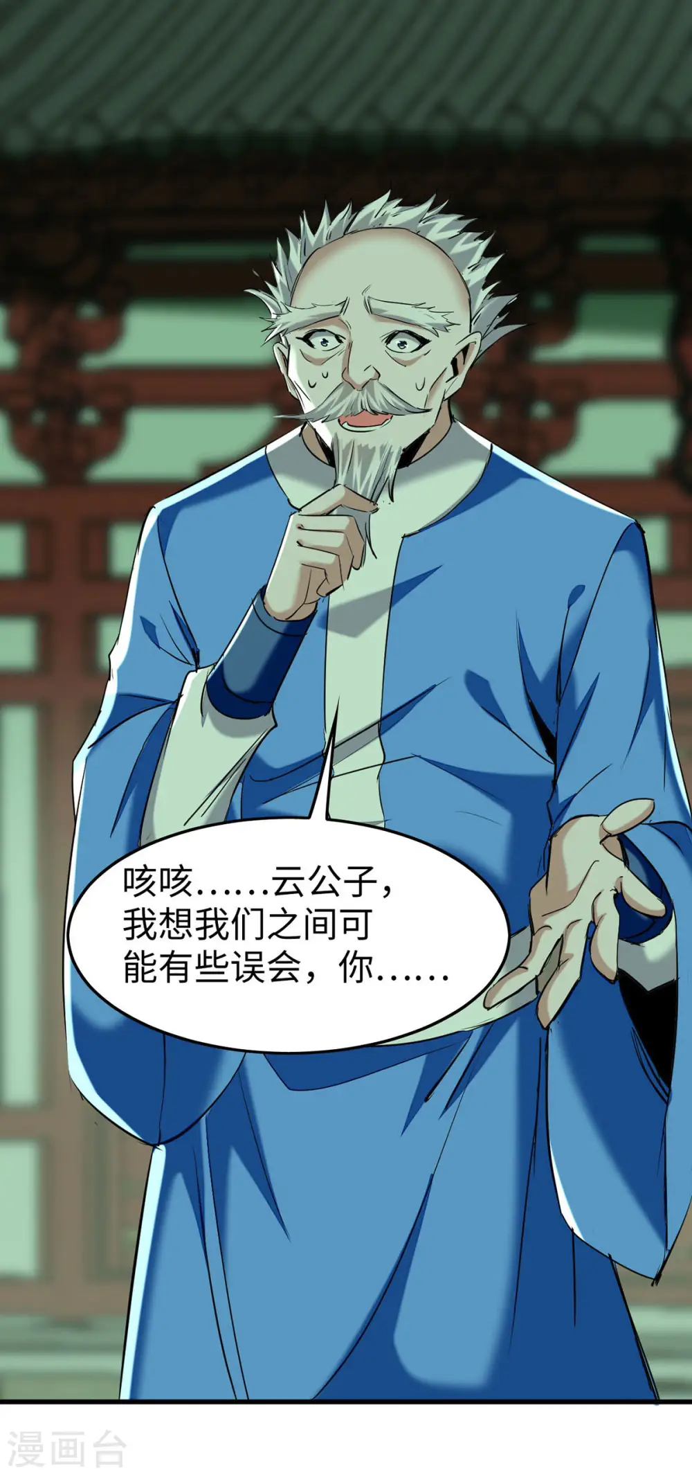 第371话 解救雅妃 第19页