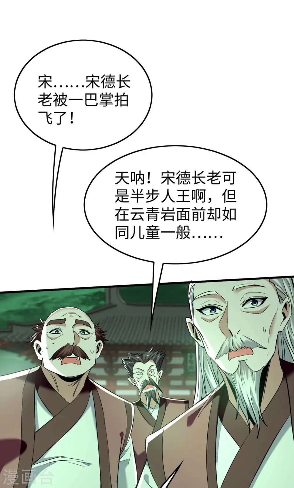 第371话 解救雅妃 第21页