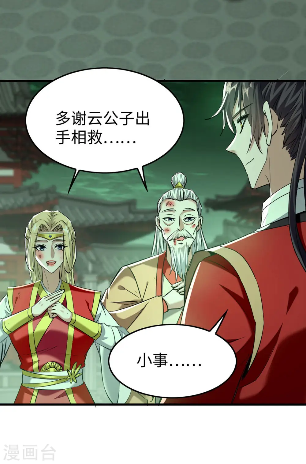 第371话 解救雅妃 第23页