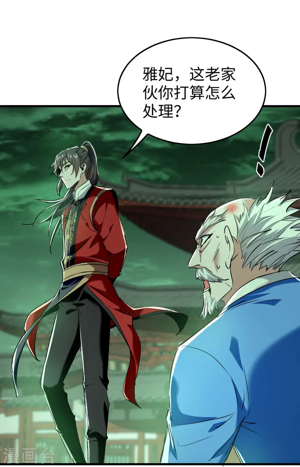 第371话 解救雅妃 第24页