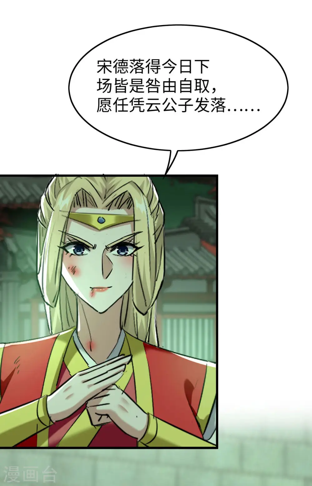 第371话 解救雅妃 第25页