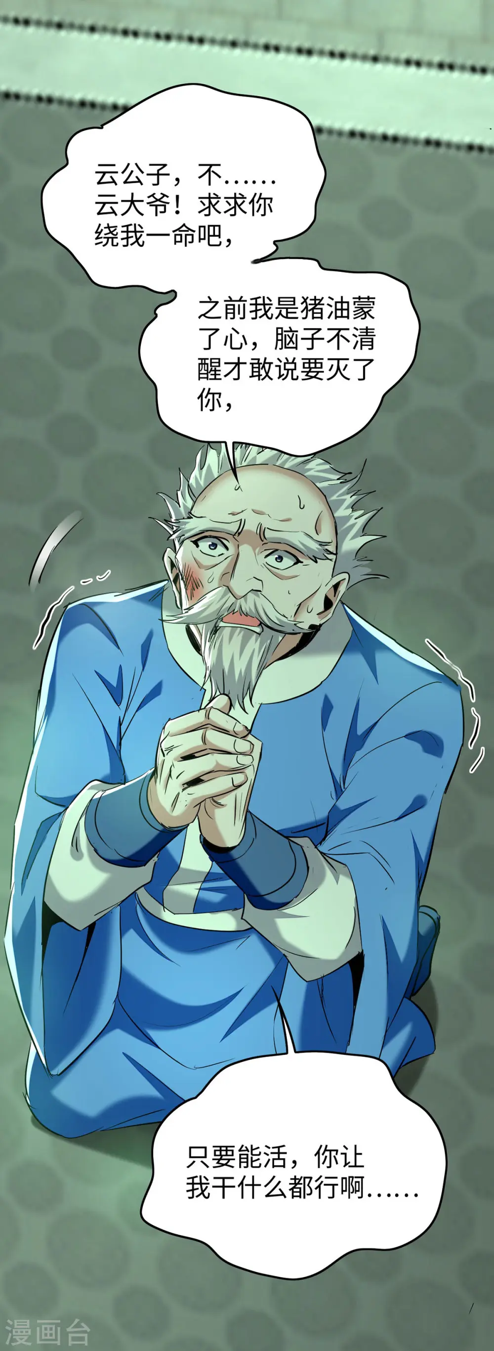 第371话 解救雅妃 第26页