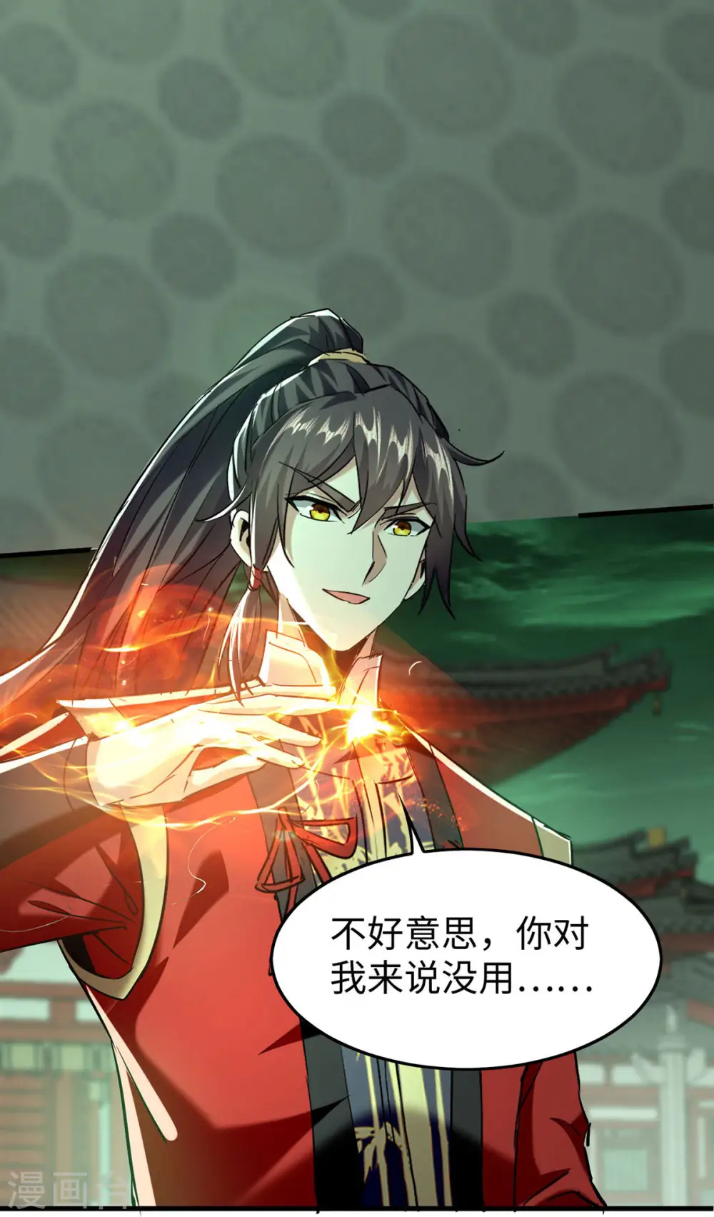 第371话 解救雅妃 第27页