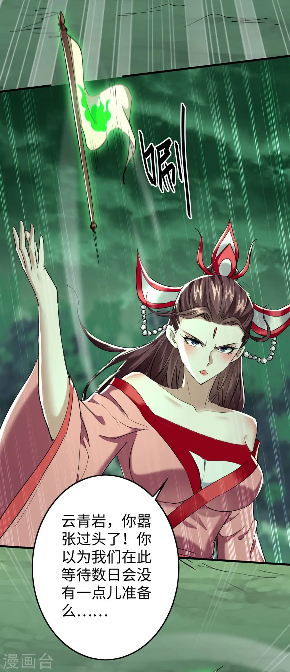 第370话 青莲地心火 第2页