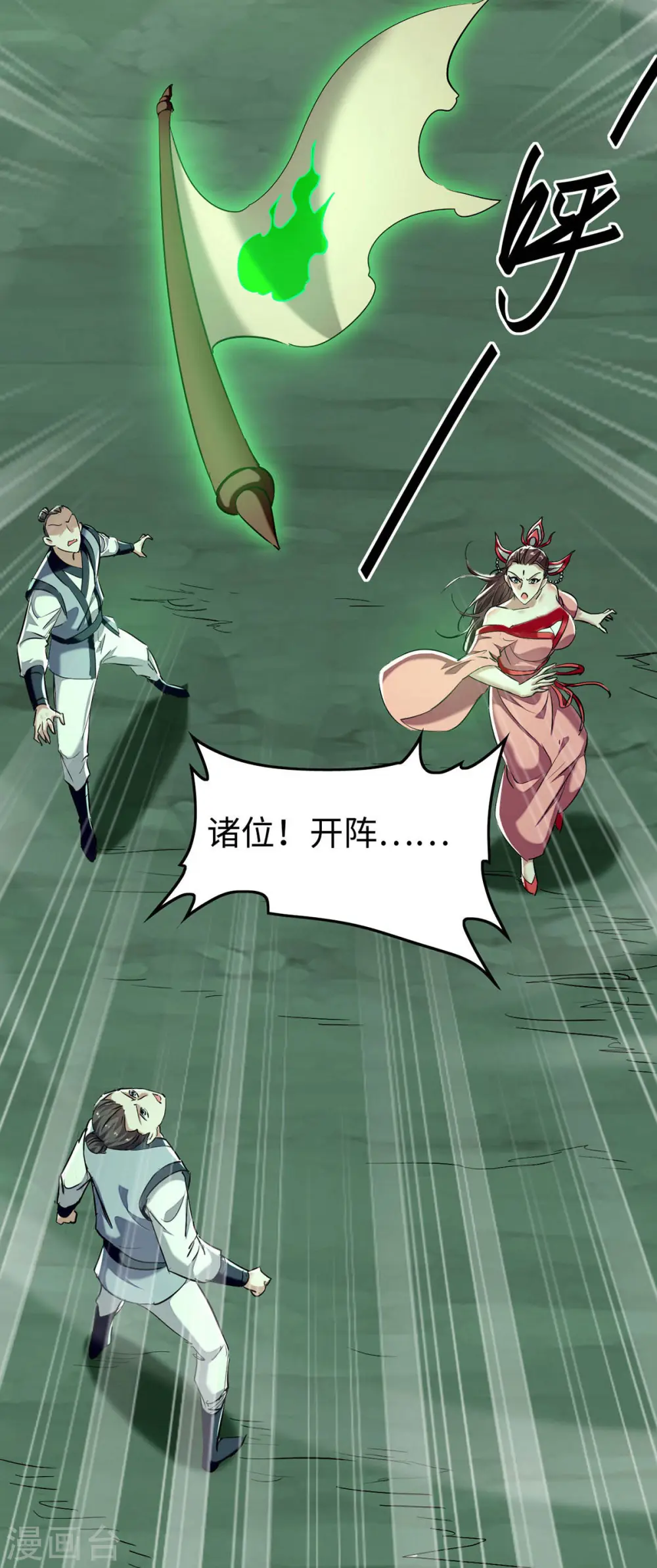 第370话 青莲地心火 第3页