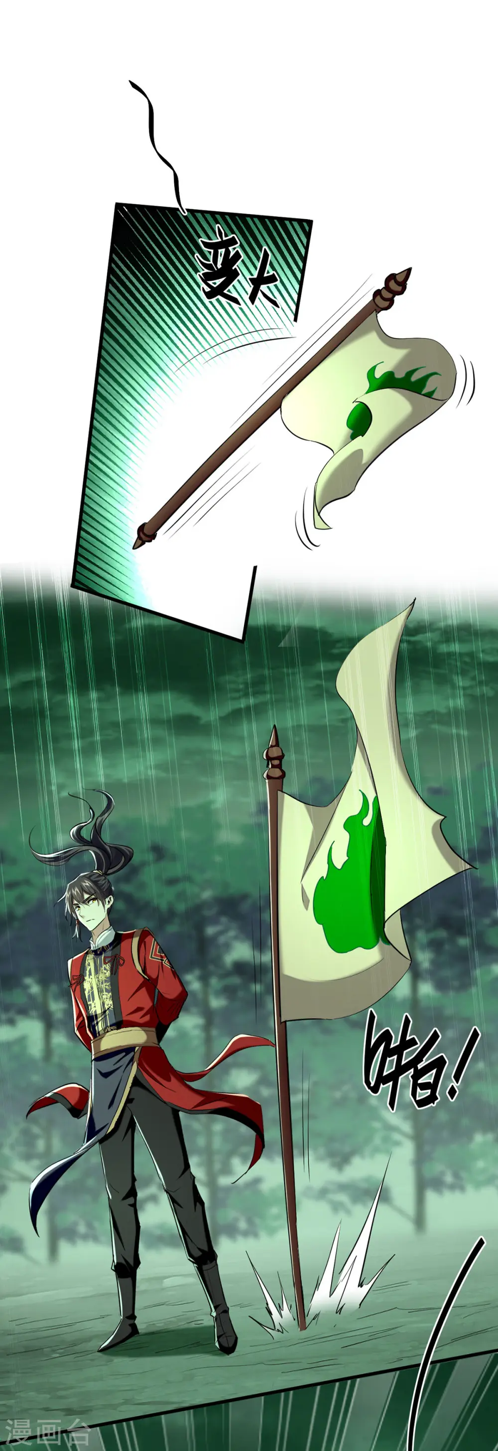 第370话 青莲地心火 第5页