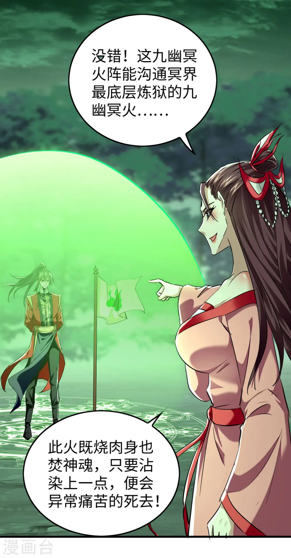 第370话 青莲地心火 第8页