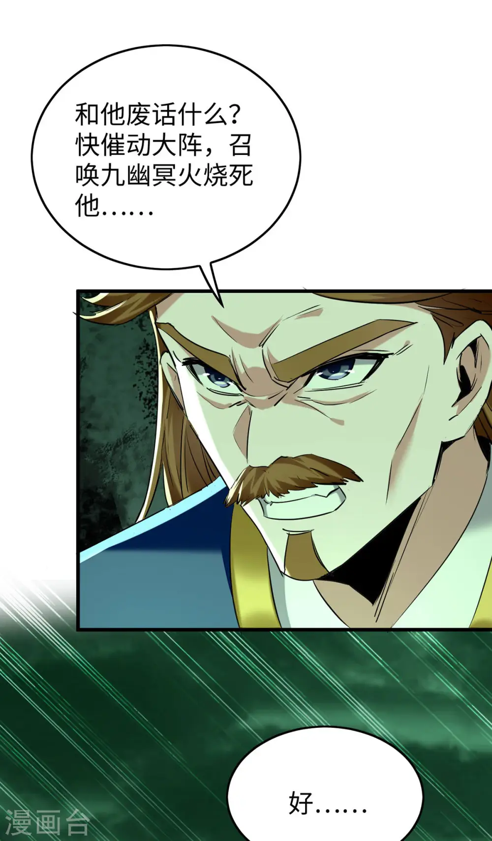 第370话 青莲地心火 第9页