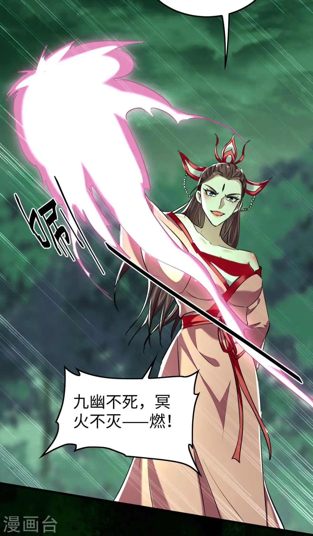 第370话 青莲地心火 第10页