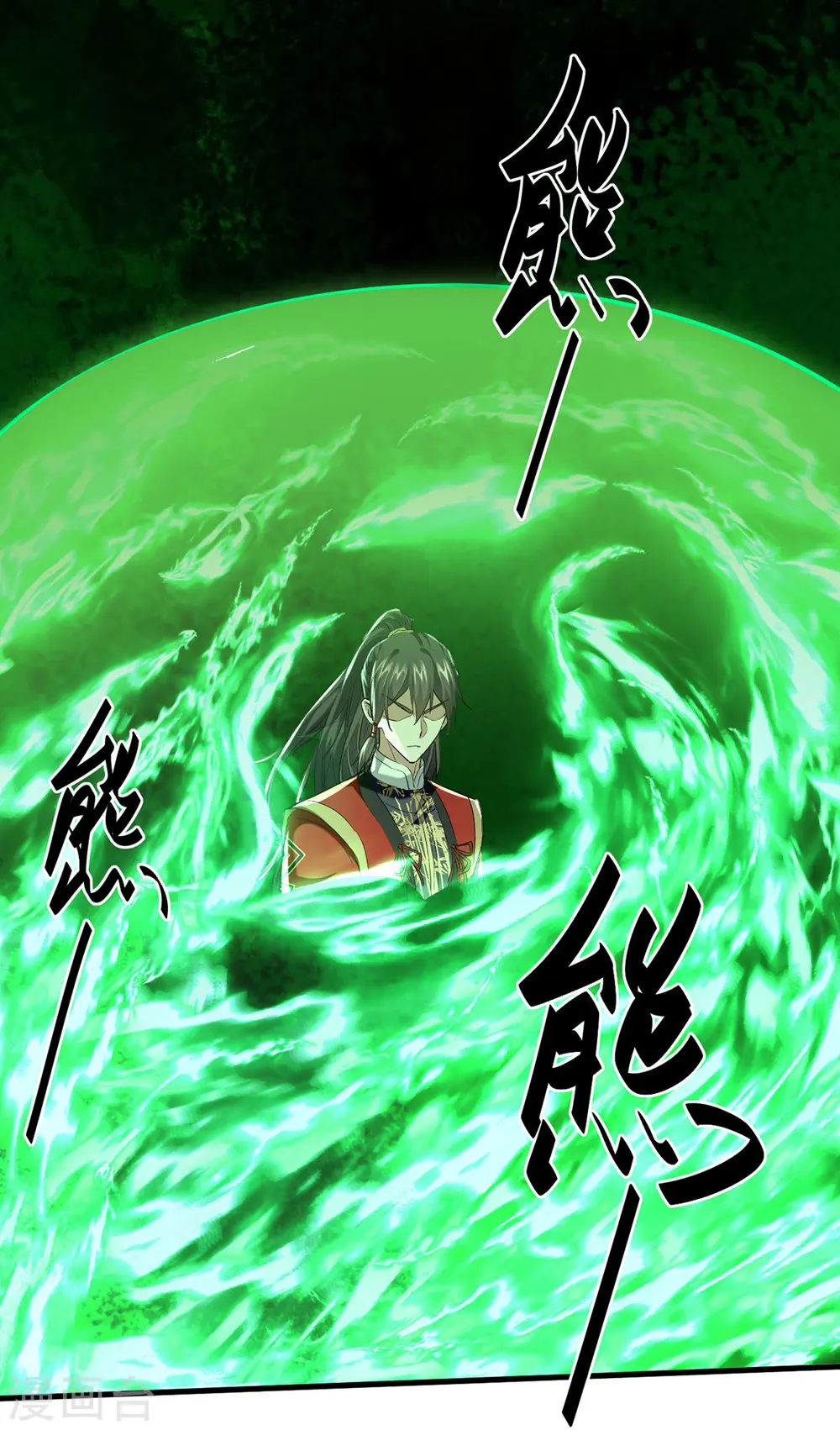 第370话 青莲地心火 第11页