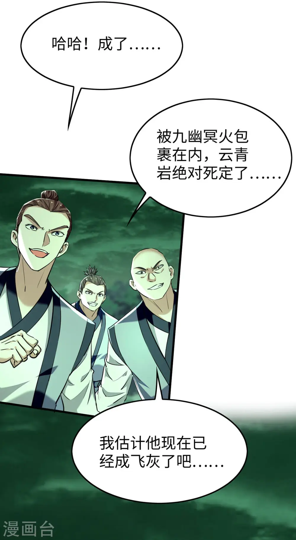 第370话 青莲地心火 第12页