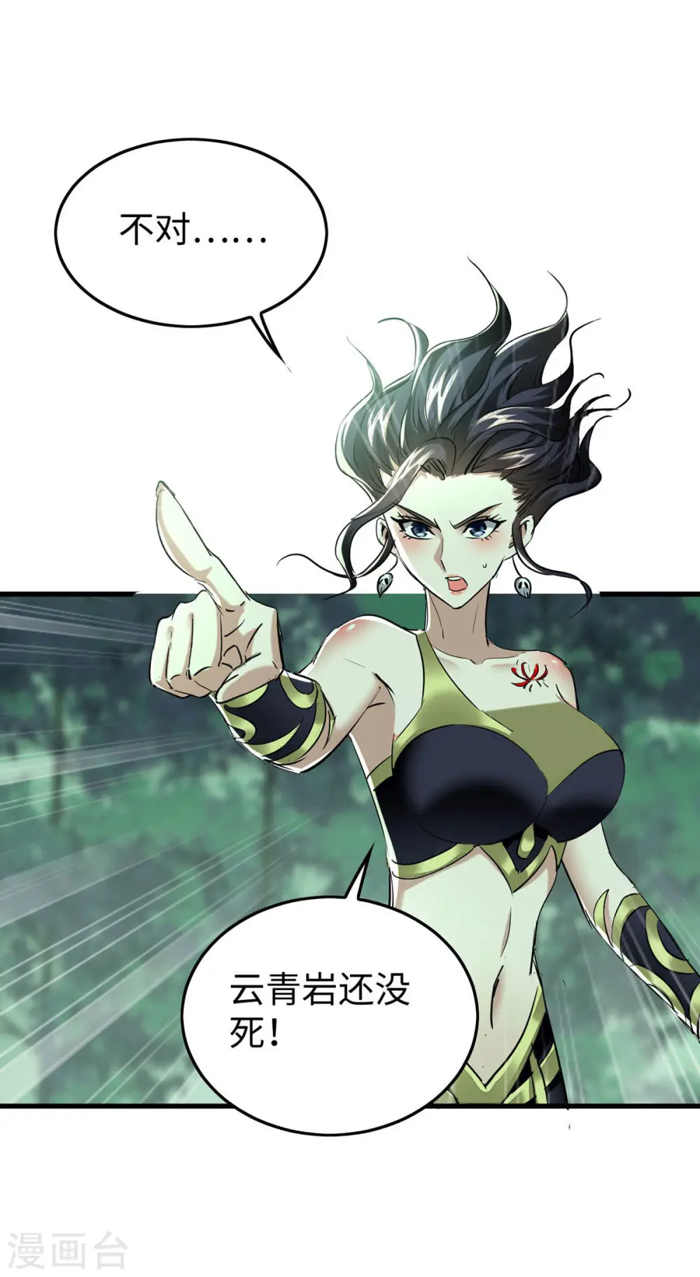 第370话 青莲地心火 第14页