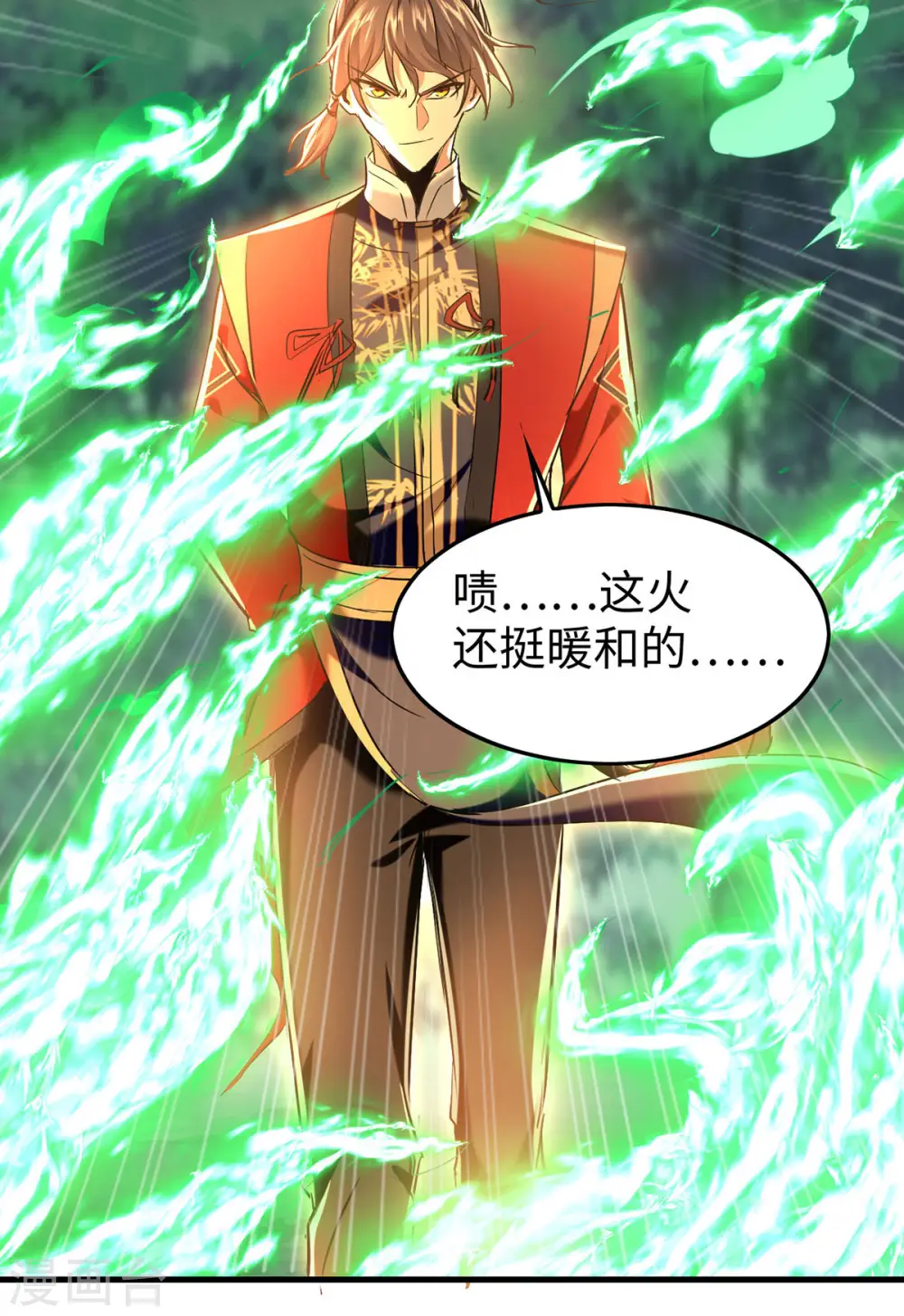 第370话 青莲地心火 第16页