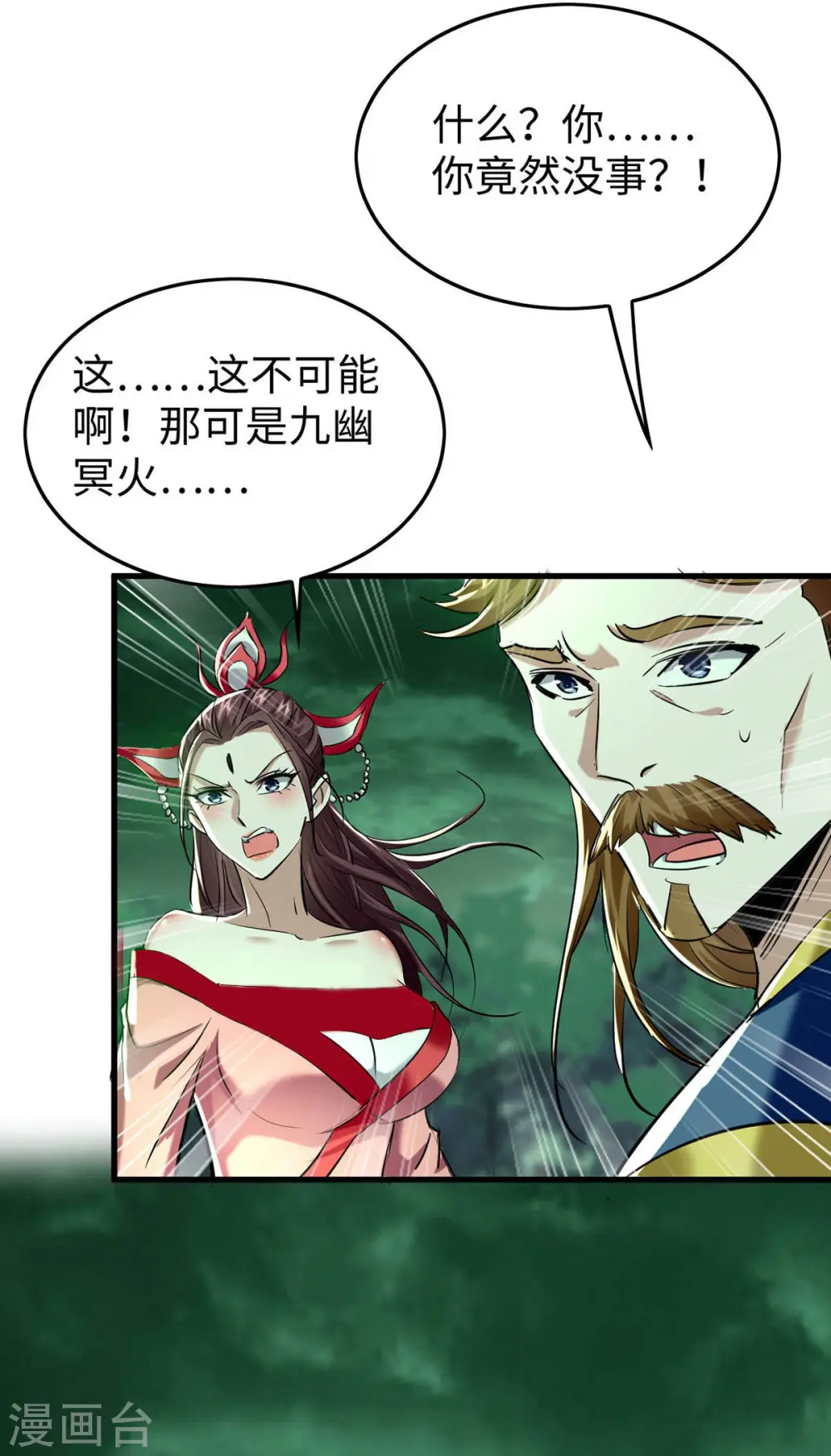 第370话 青莲地心火 第17页