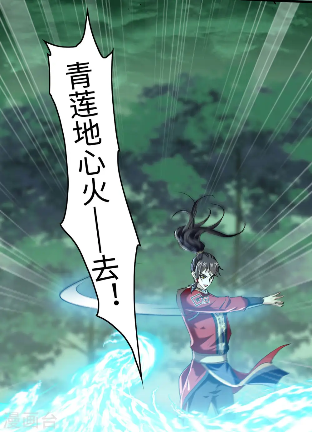 第370话 青莲地心火 第19页