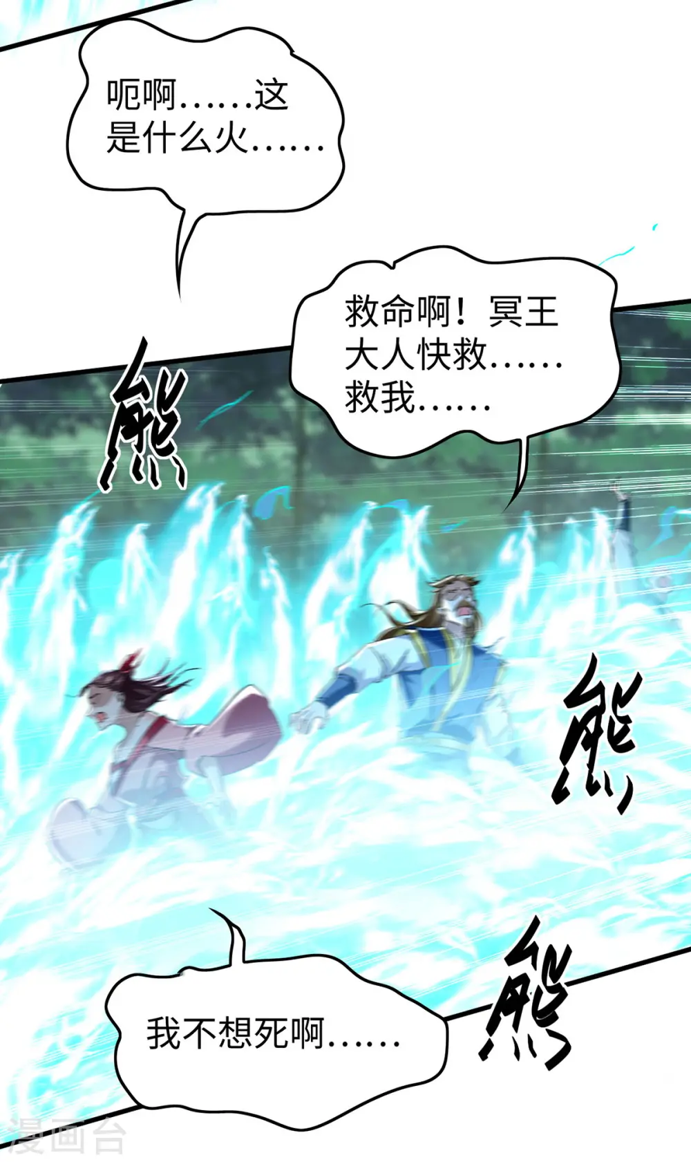 第370话 青莲地心火 第21页