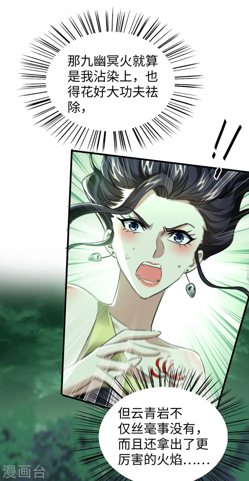 第370话 青莲地心火 第22页