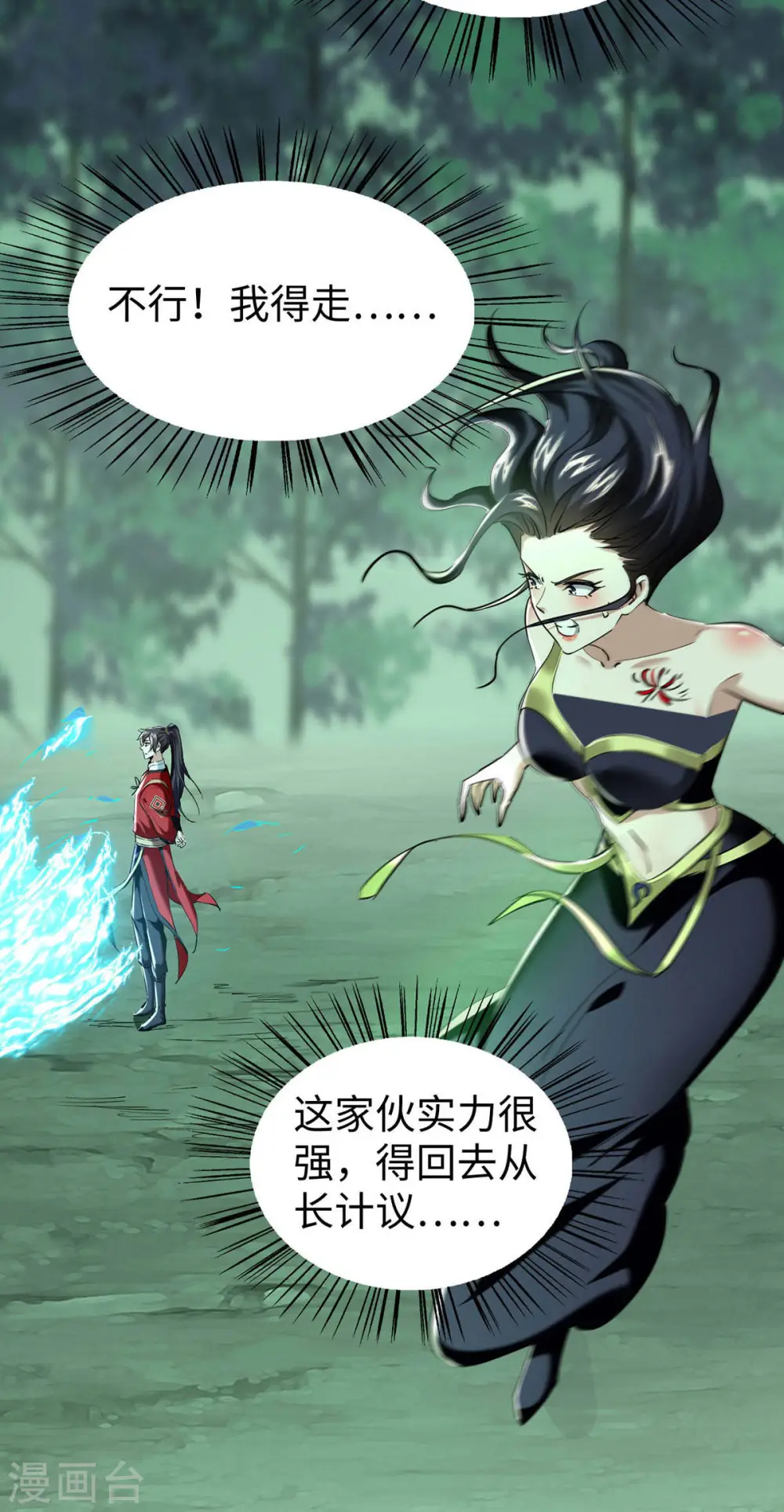 第370话 青莲地心火 第23页