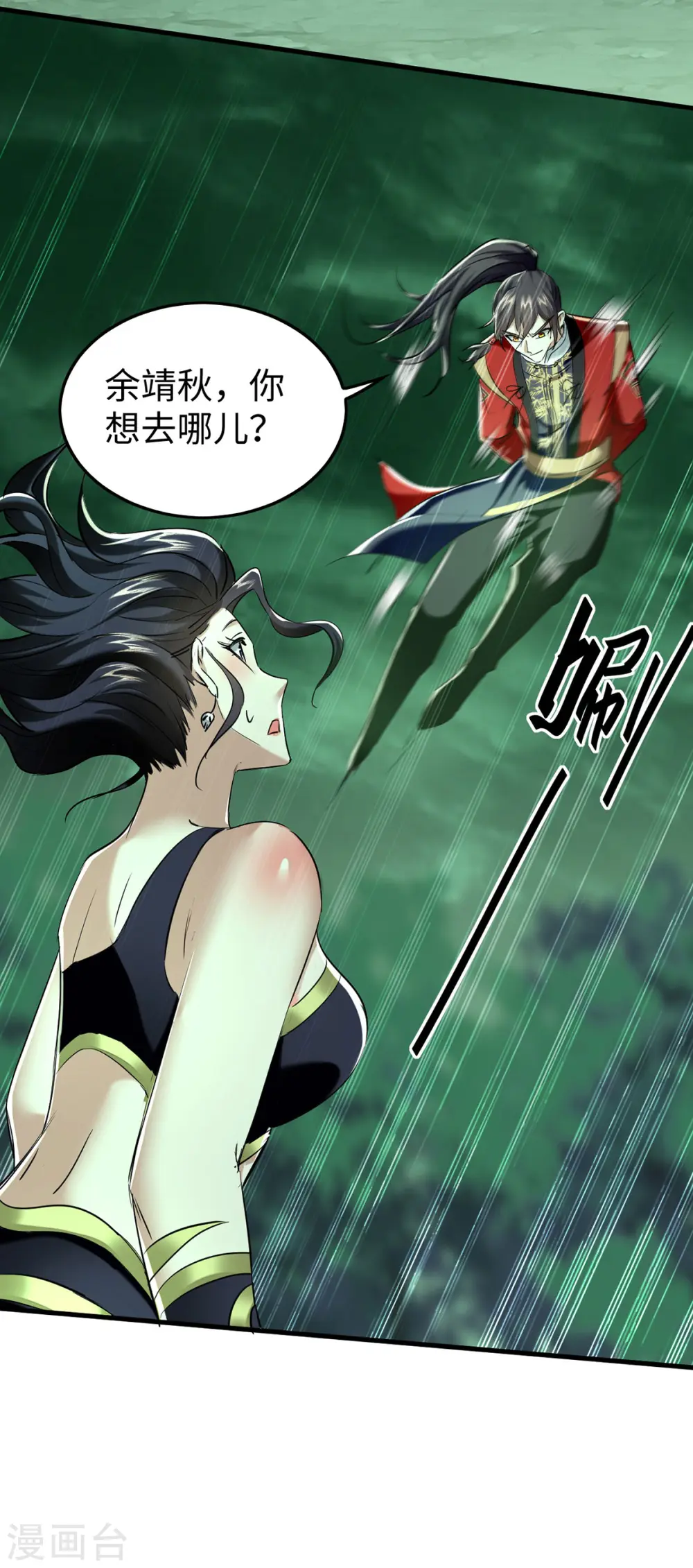 第370话 青莲地心火 第24页
