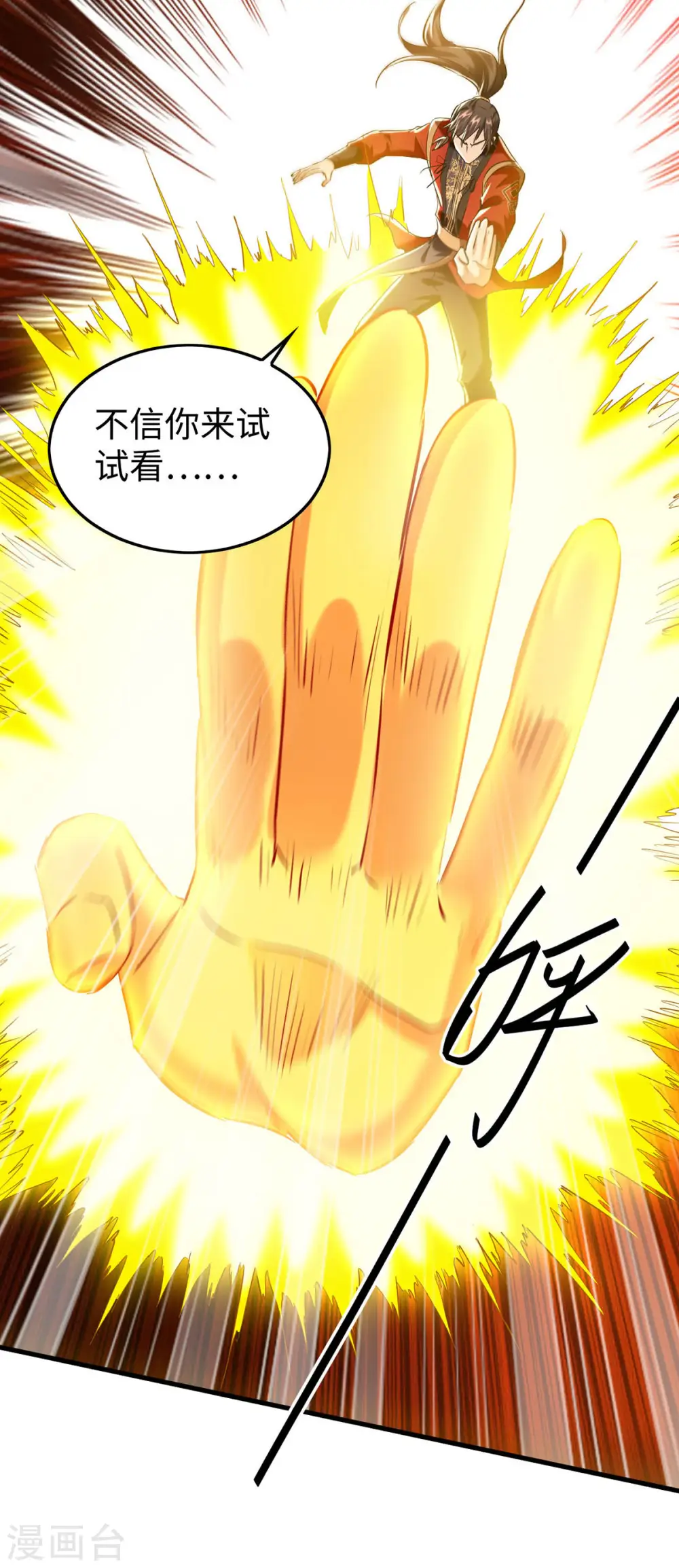 第370话 青莲地心火 第26页