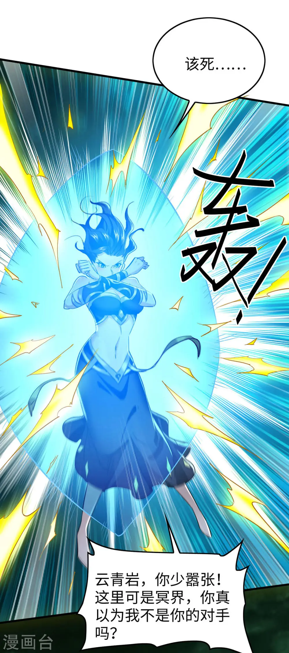 第370话 青莲地心火 第27页