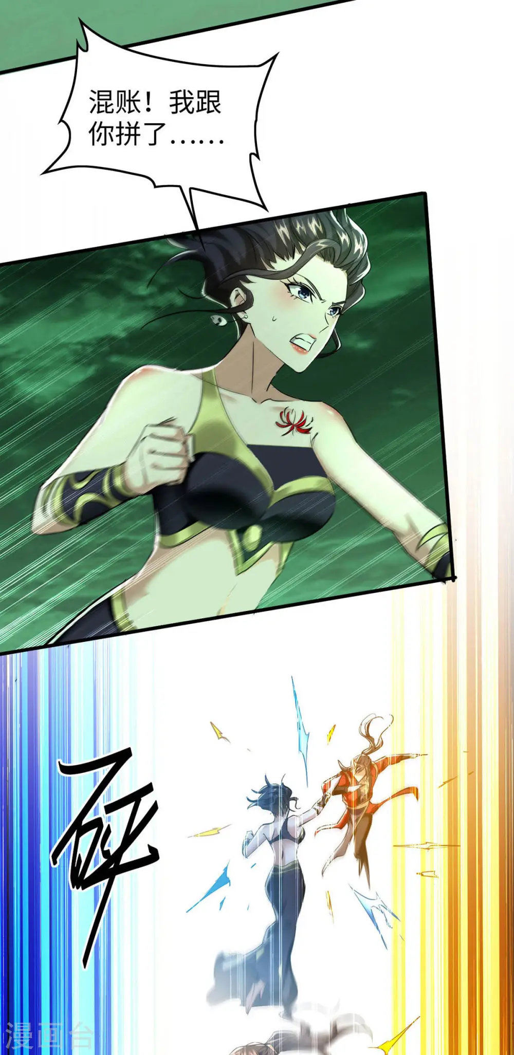 第370话 青莲地心火 第29页