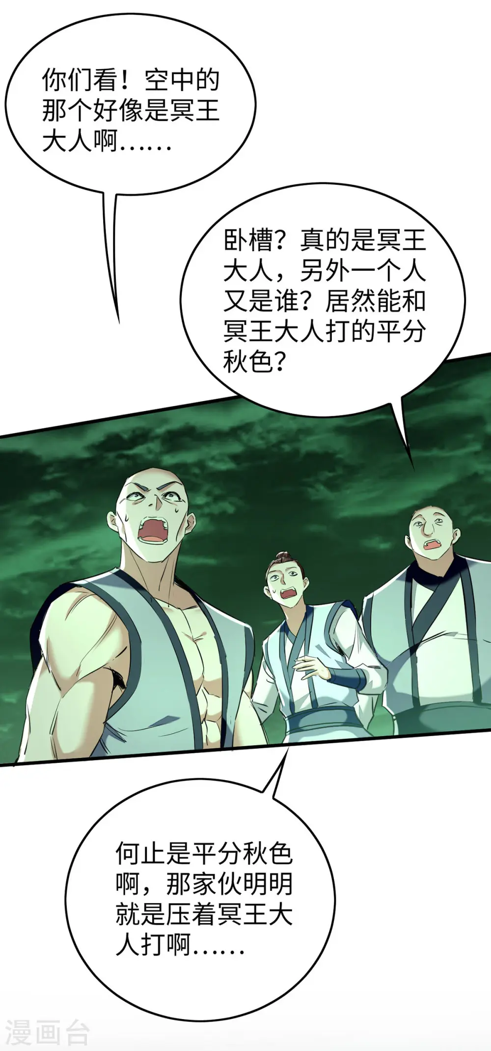 第370话 青莲地心火 第31页