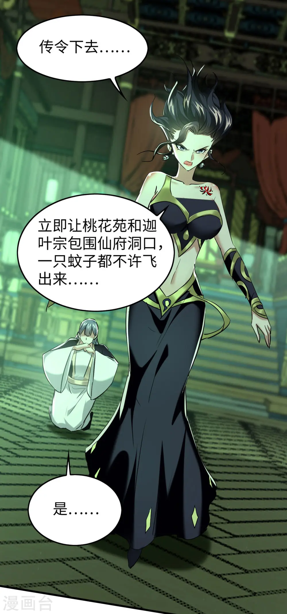 第369话 遭到围攻 第7页