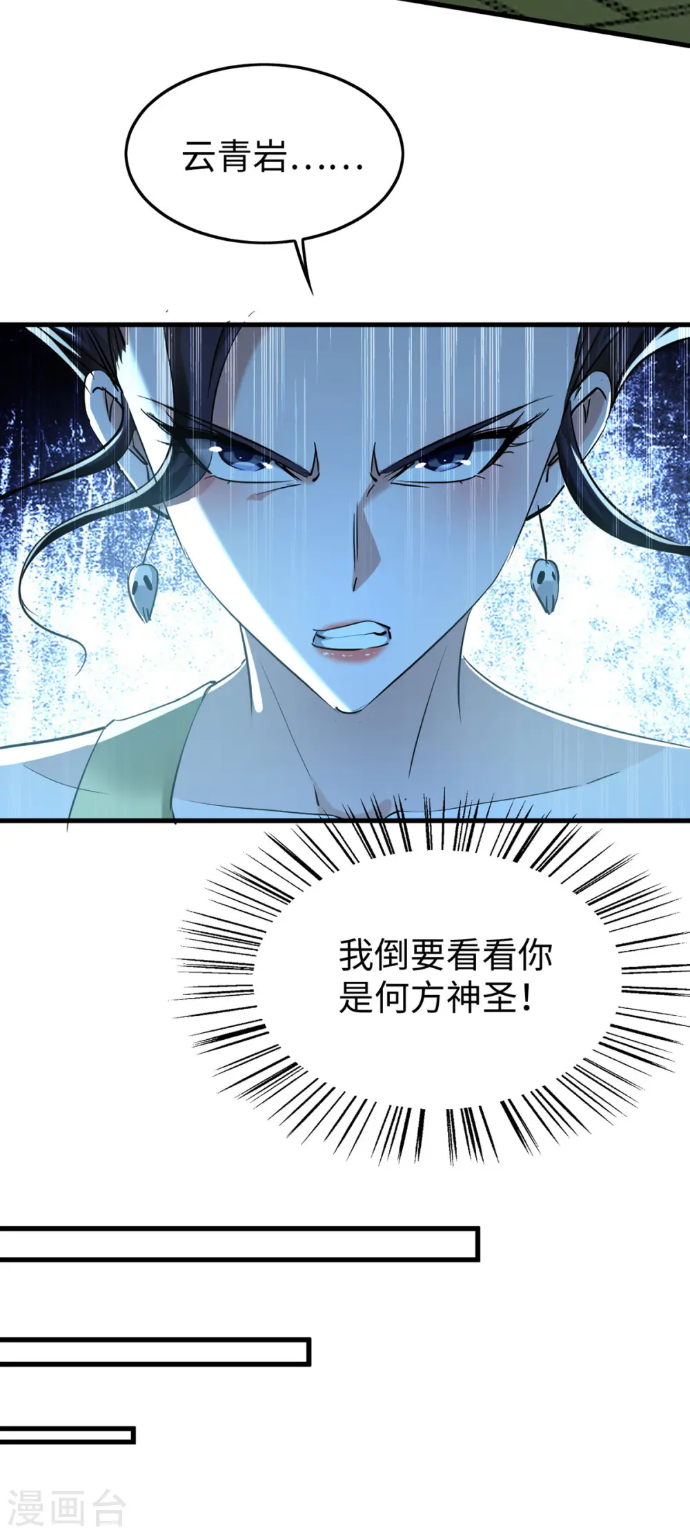 第369话 遭到围攻 第8页