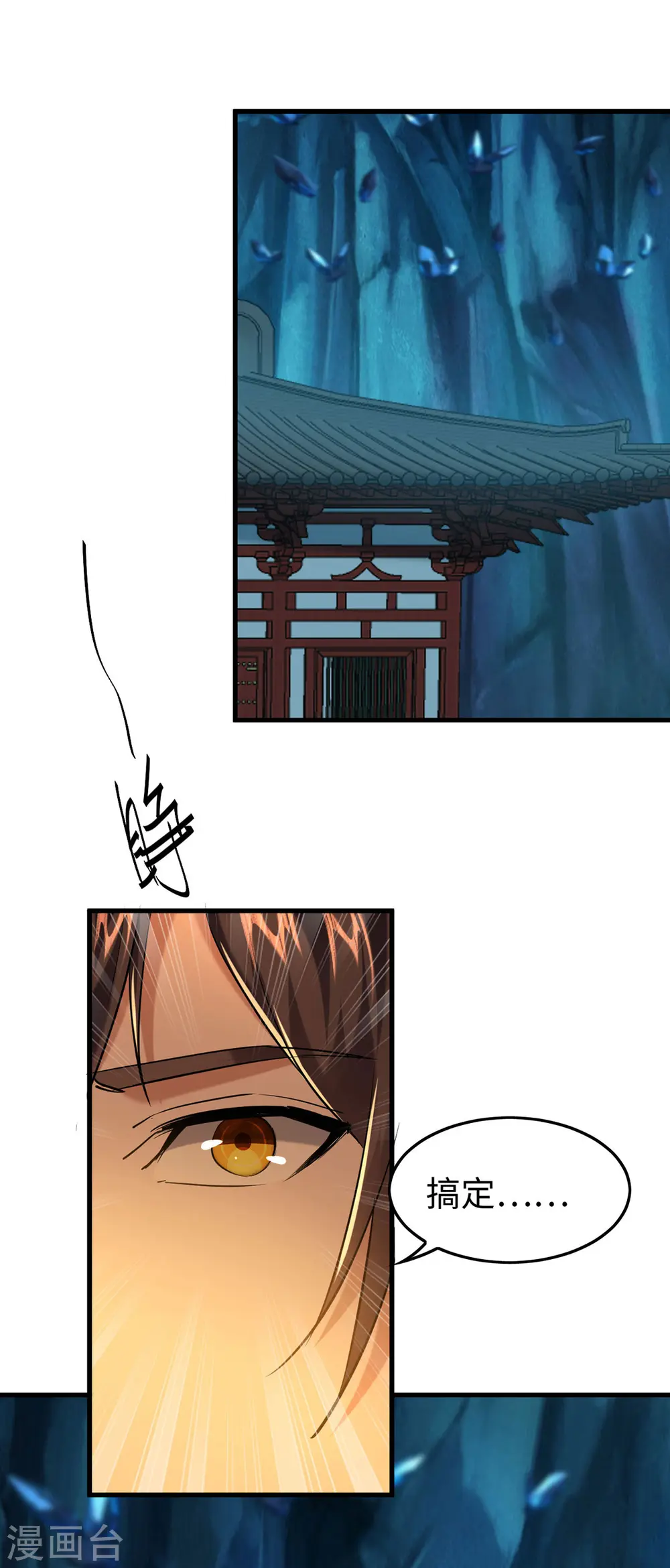 第369话 遭到围攻 第9页