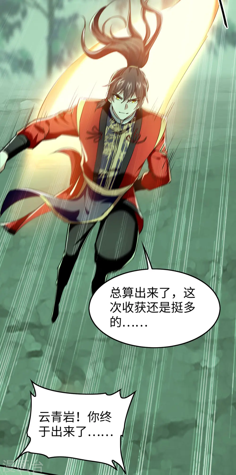 第369话 遭到围攻 第14页