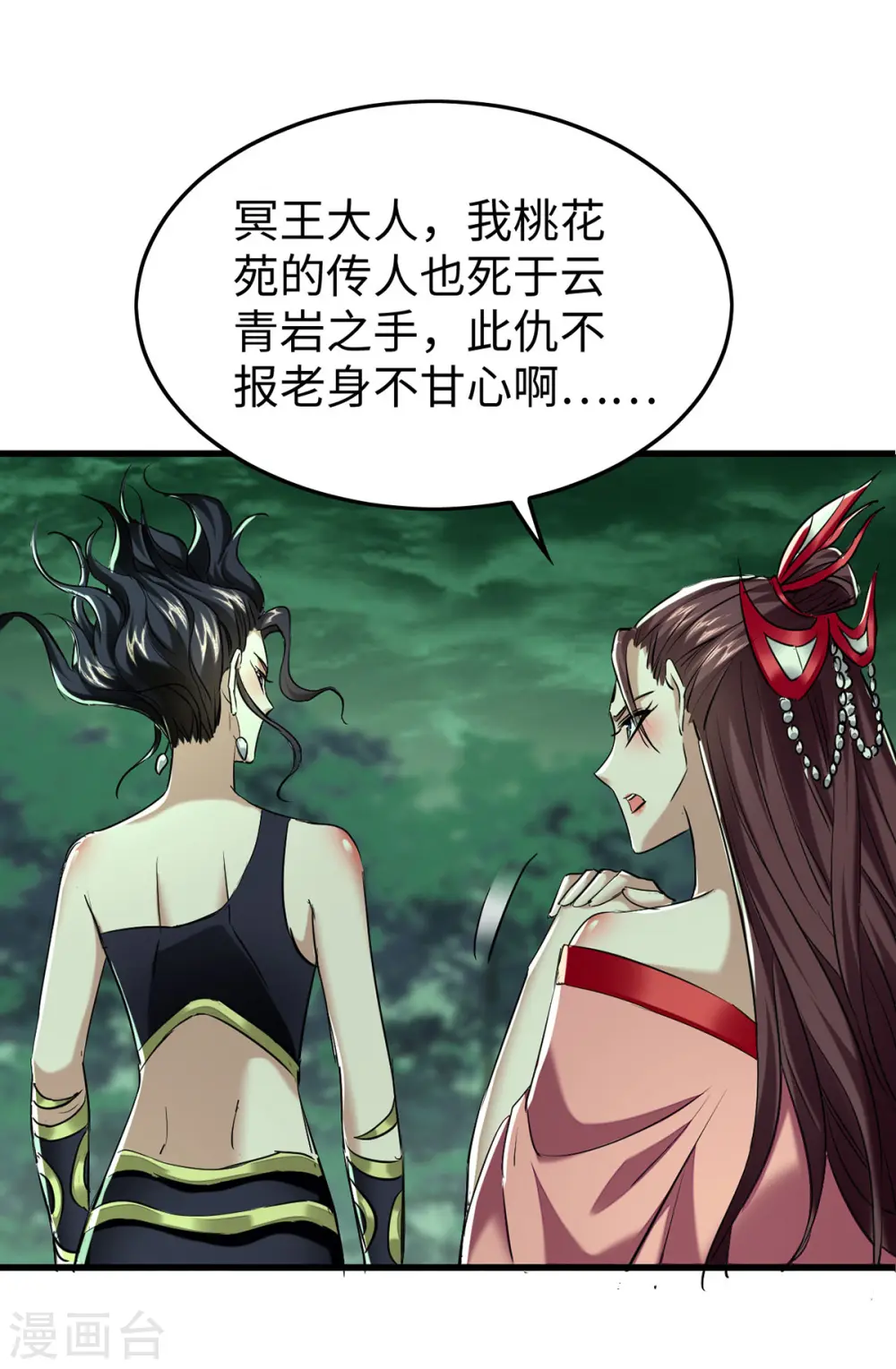 第369话 遭到围攻 第29页