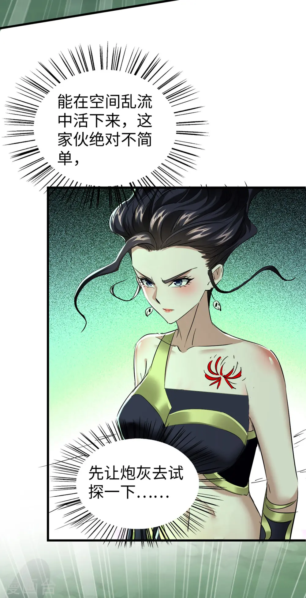 第369话 遭到围攻 第32页