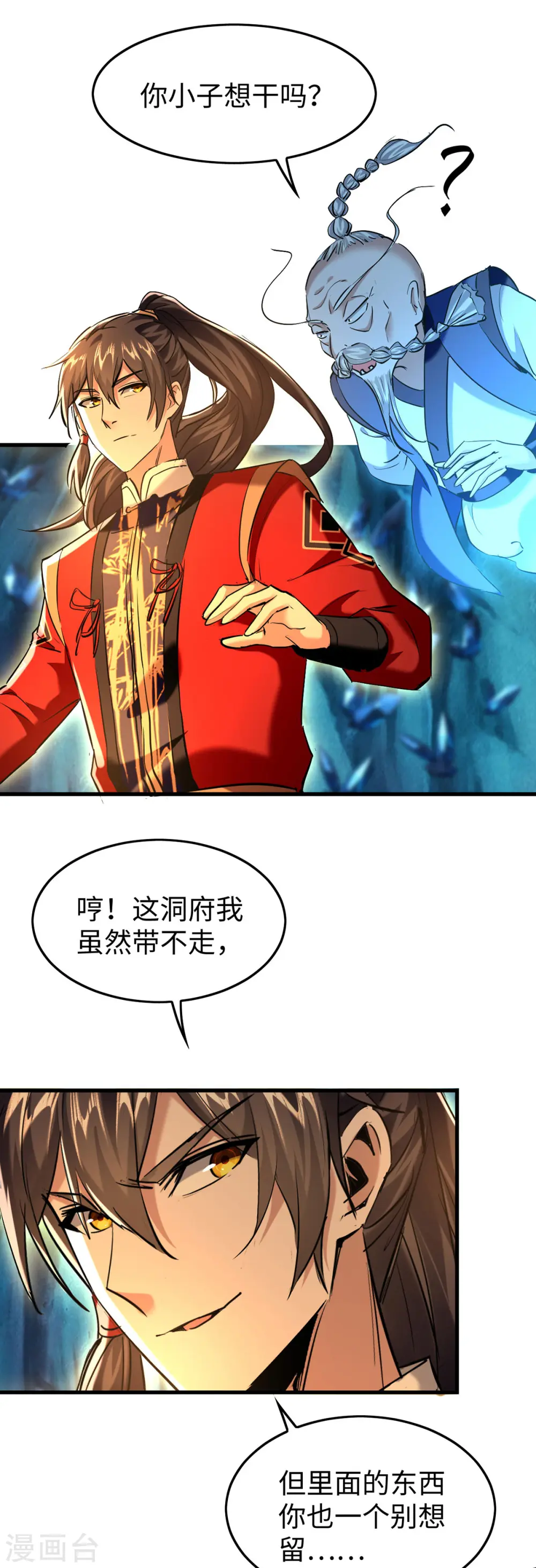 第368话 留下疗伤 第3页