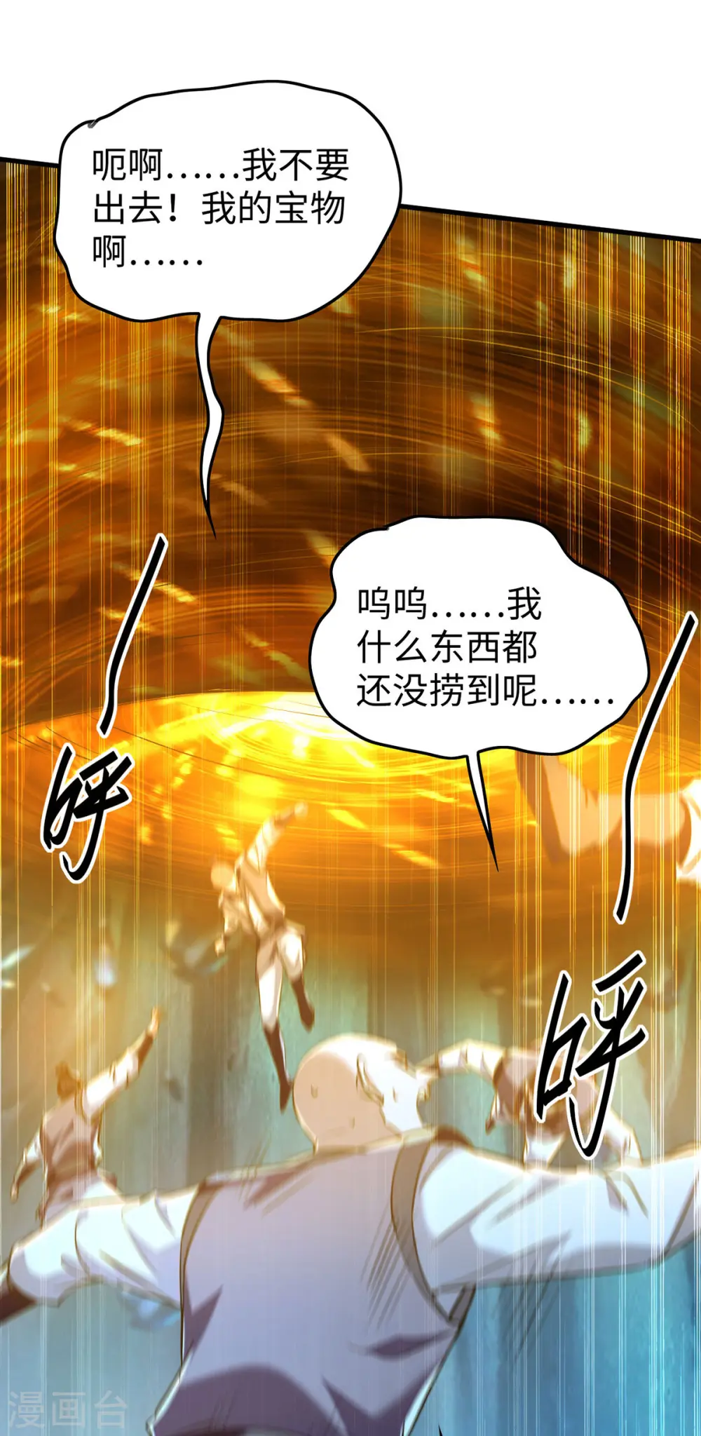 第368话 留下疗伤 第15页