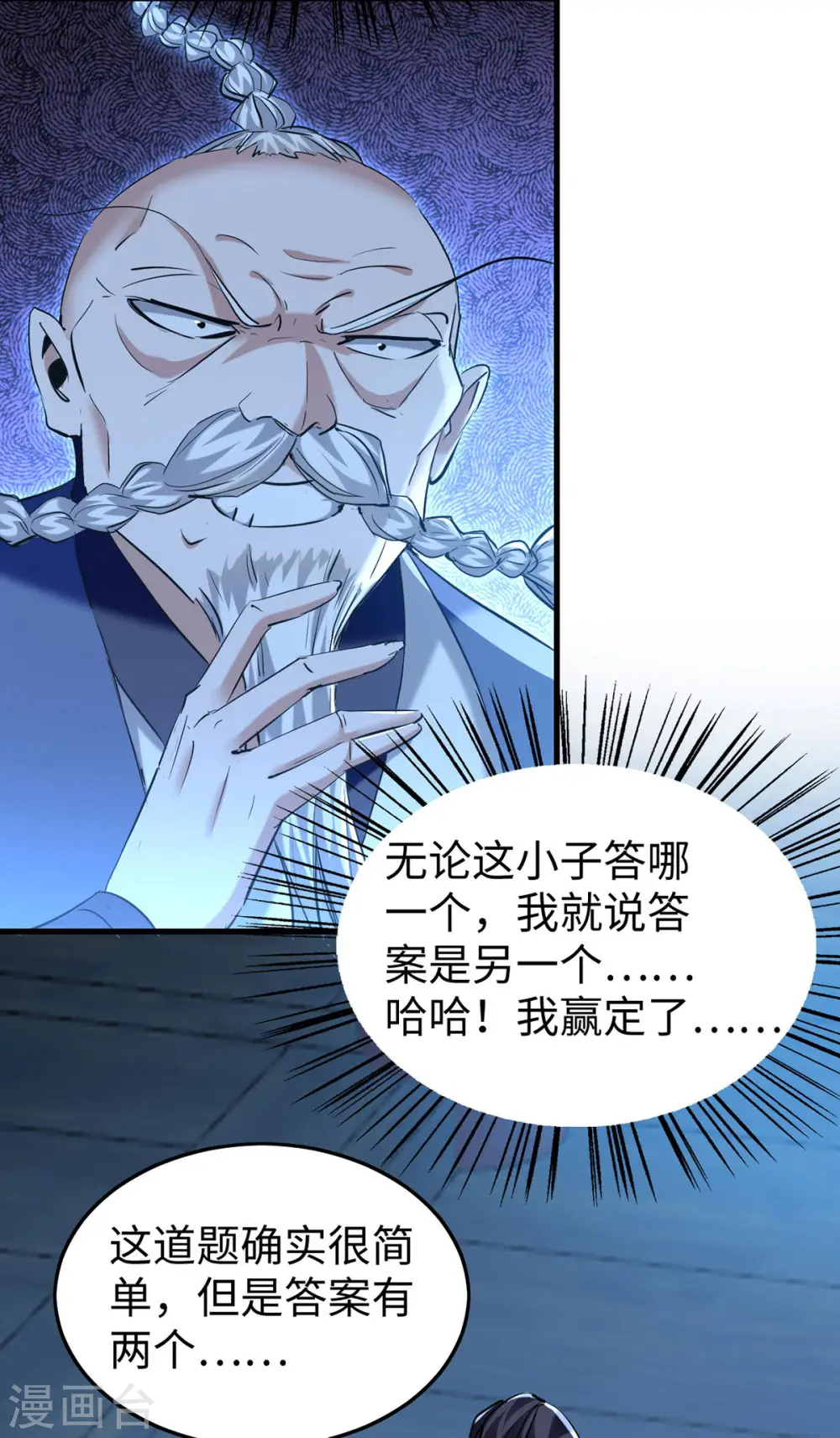 第367话 反悔 第2页