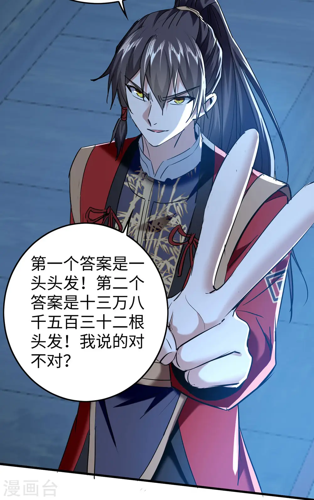 第367话 反悔 第3页