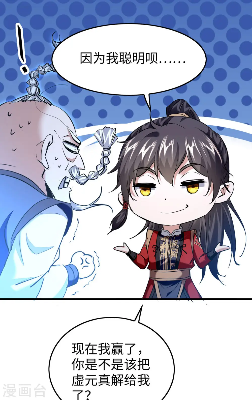 第367话 反悔 第6页