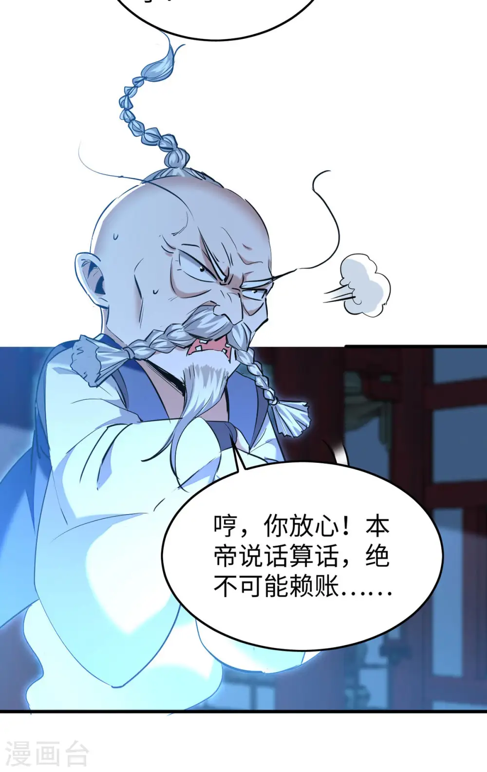 第367话 反悔 第7页