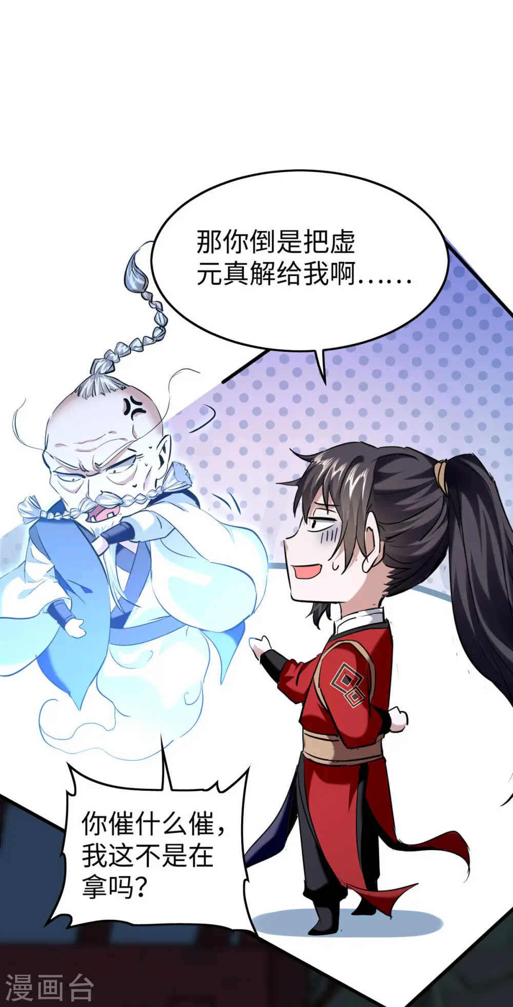 第367话 反悔 第8页