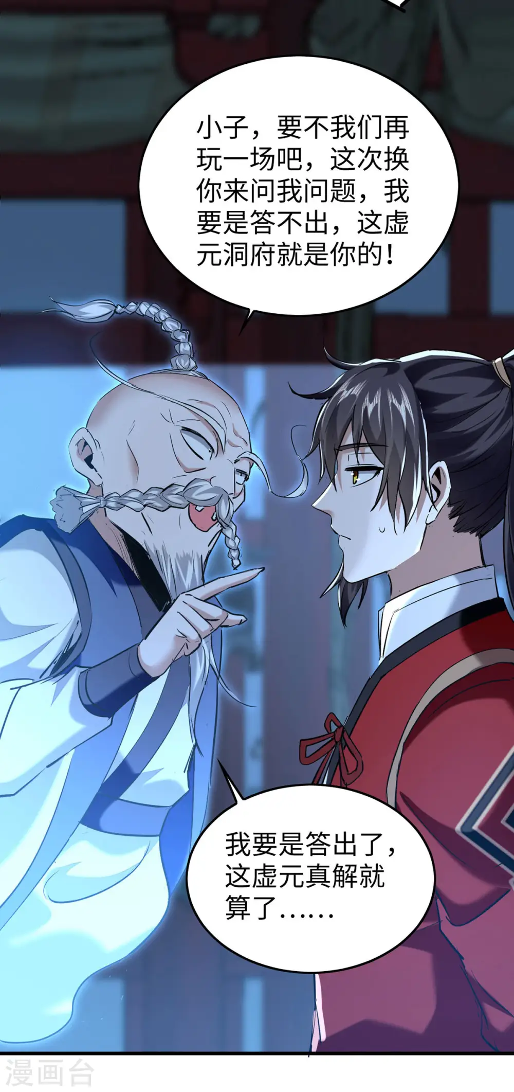 第367话 反悔 第9页