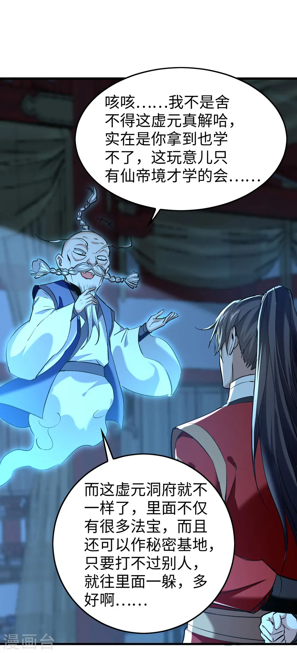 第367话 反悔 第11页