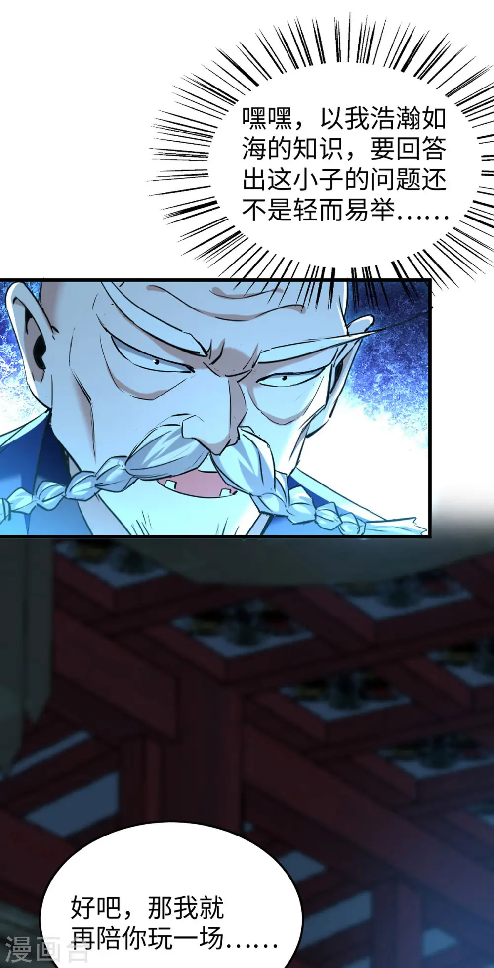 第367话 反悔 第12页