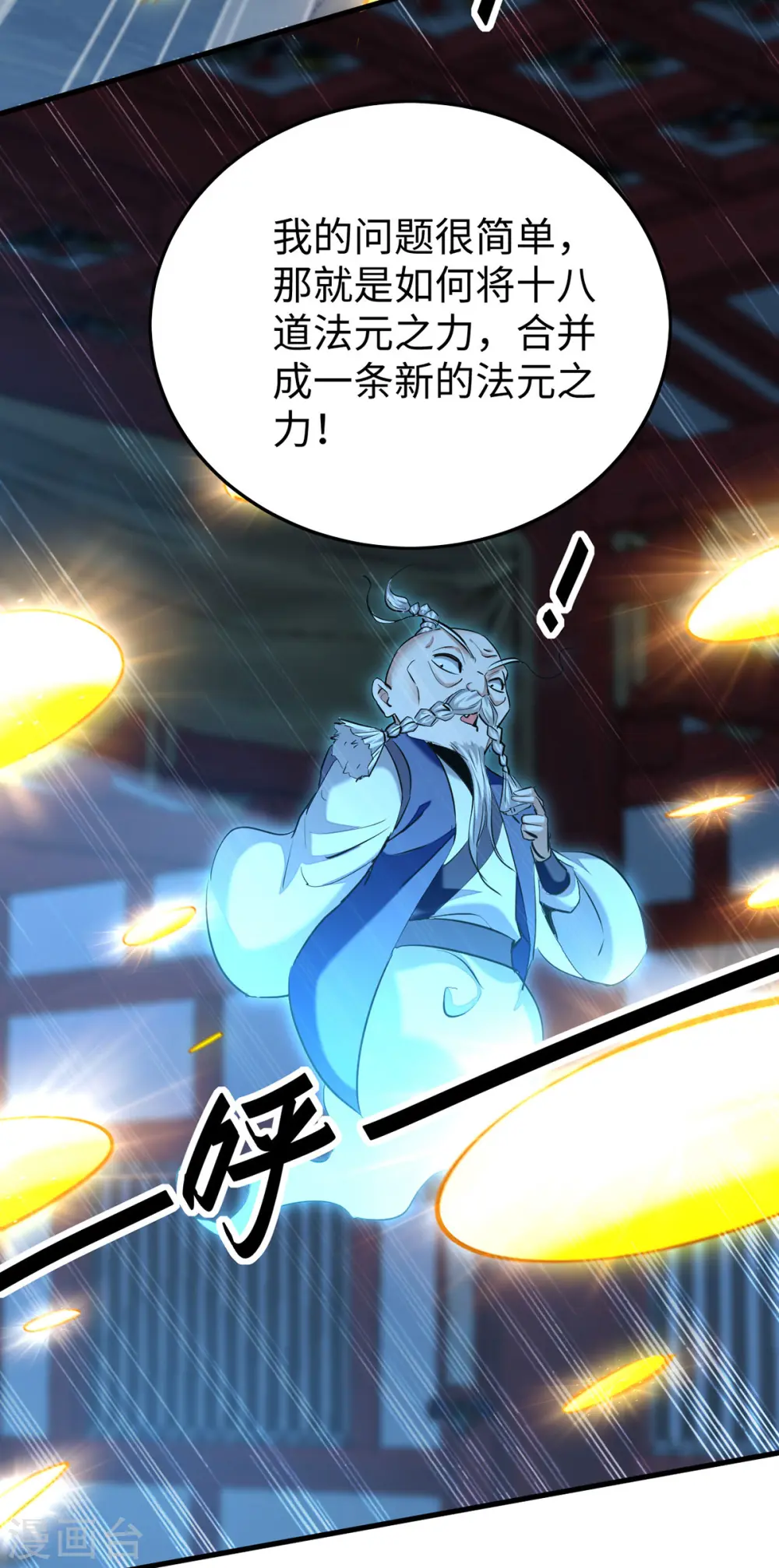 第367话 反悔 第16页