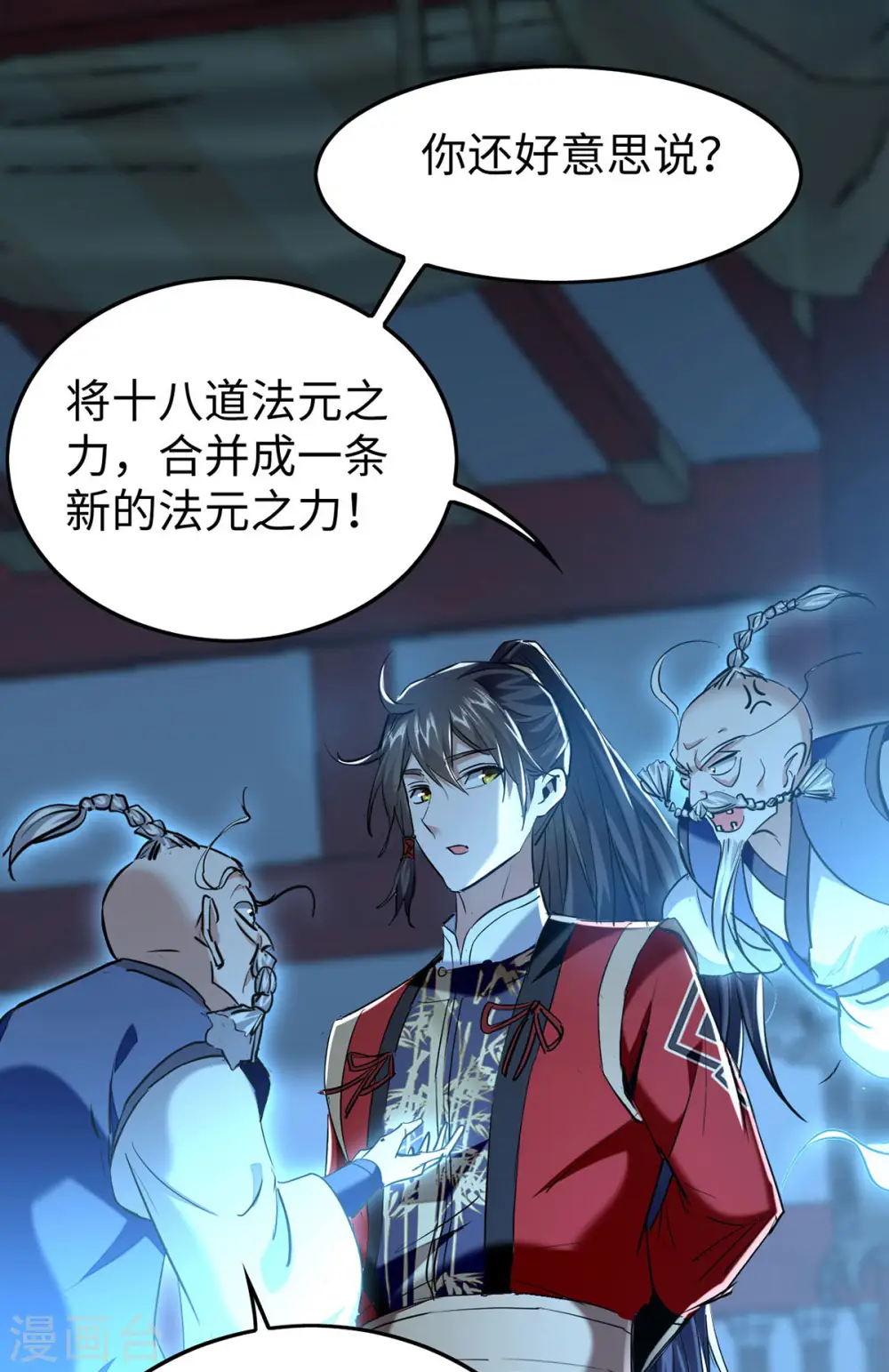 第367话 反悔 第21页