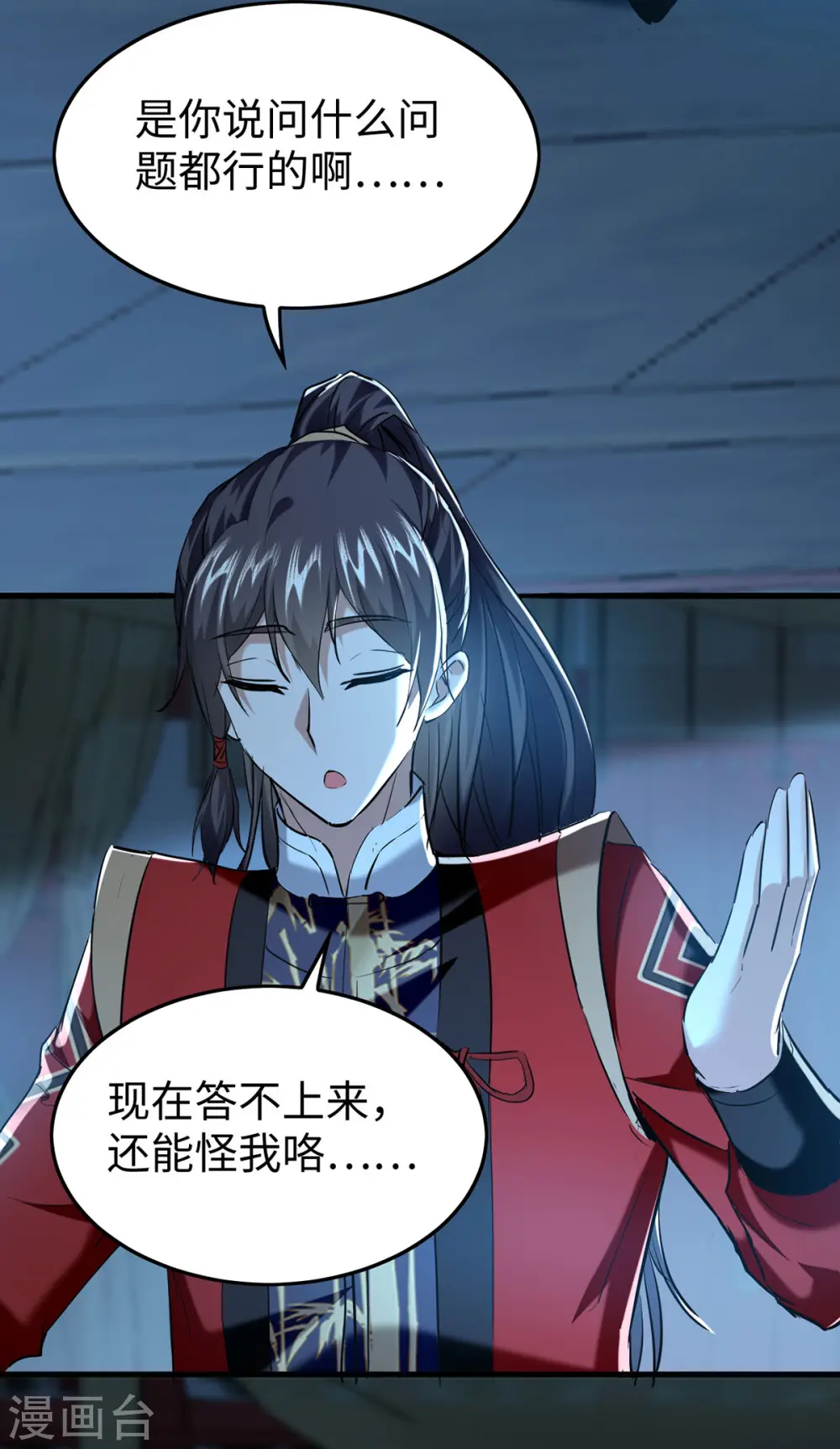 第367话 反悔 第23页